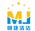 明捷清潔